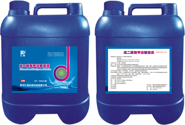 国产操骚逼视频喷水嫩逼戊二醛癸甲溴铵溶液
